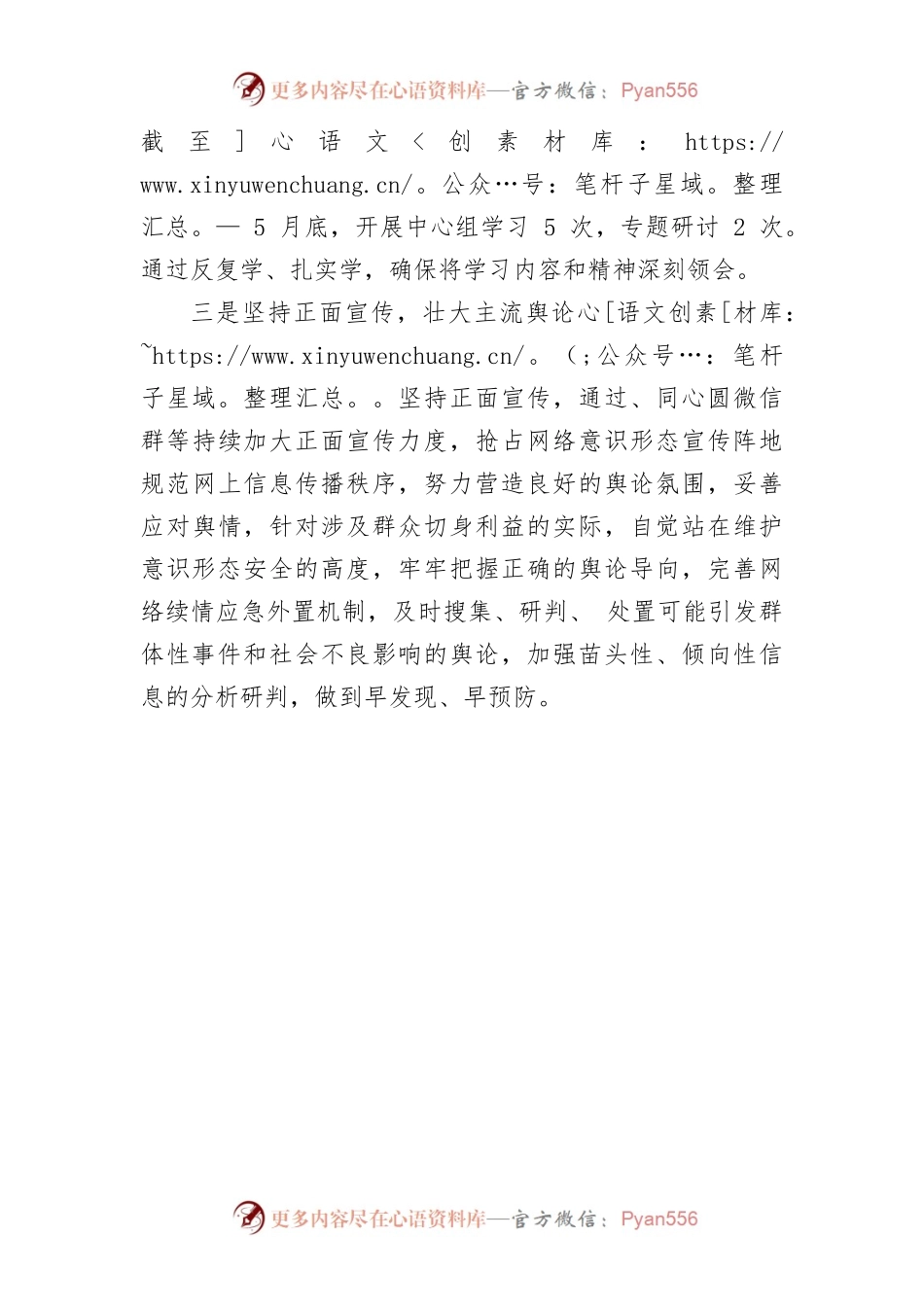2022年意识形态半年工作汇报.docx_第2页