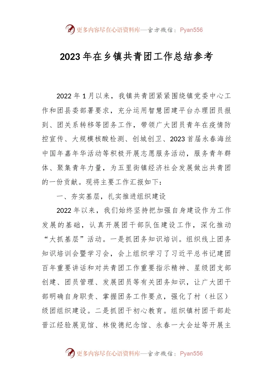 2023年在乡镇共青团工作总结参考.docx_第1页