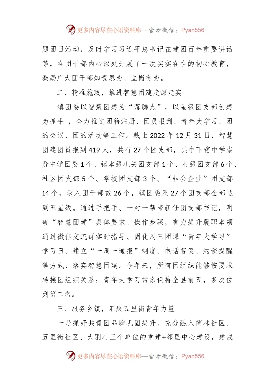 2023年在乡镇共青团工作总结参考.docx_第2页
