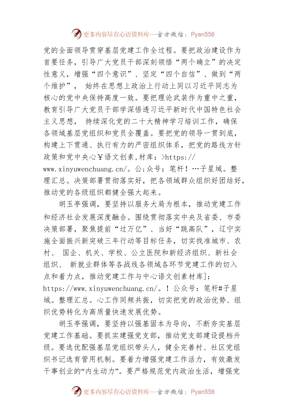2022年度全市基层党建工作述职评议会议并讲话（20220106）.docx_第2页