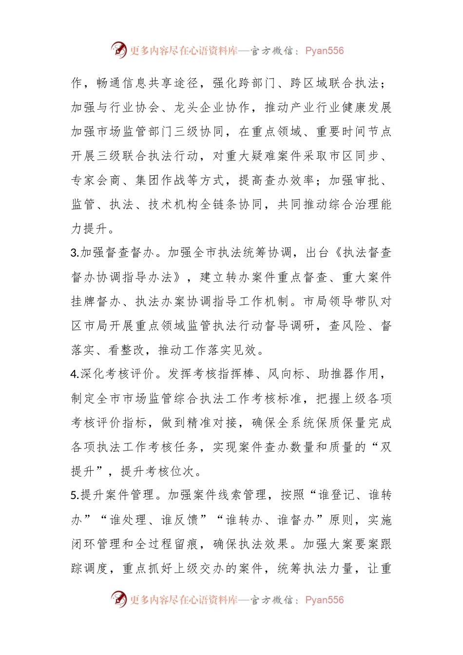 2023年全市市场监管综合执法工作要点.docx_第2页