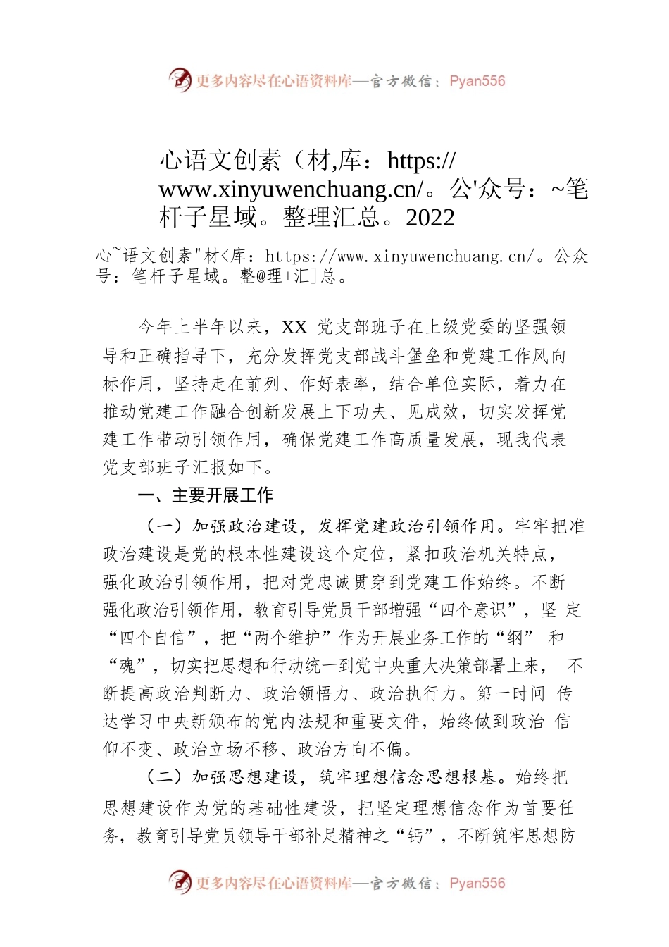2022年上半年公司党建工作总结2.docx_第1页