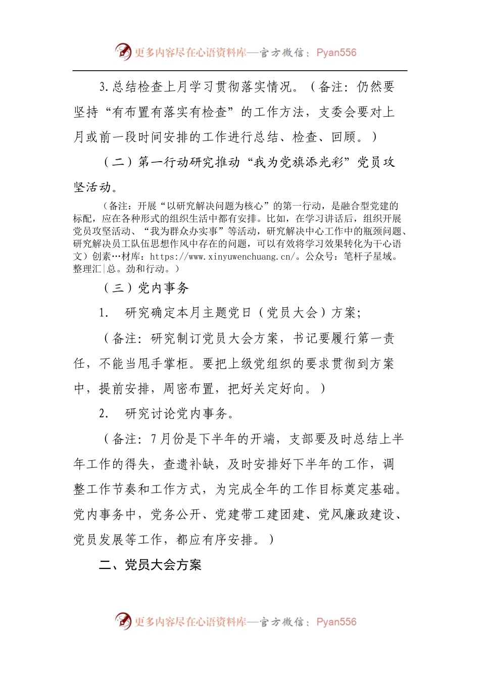 2022年7月份“三会一课”内容参考.docx_第2页
