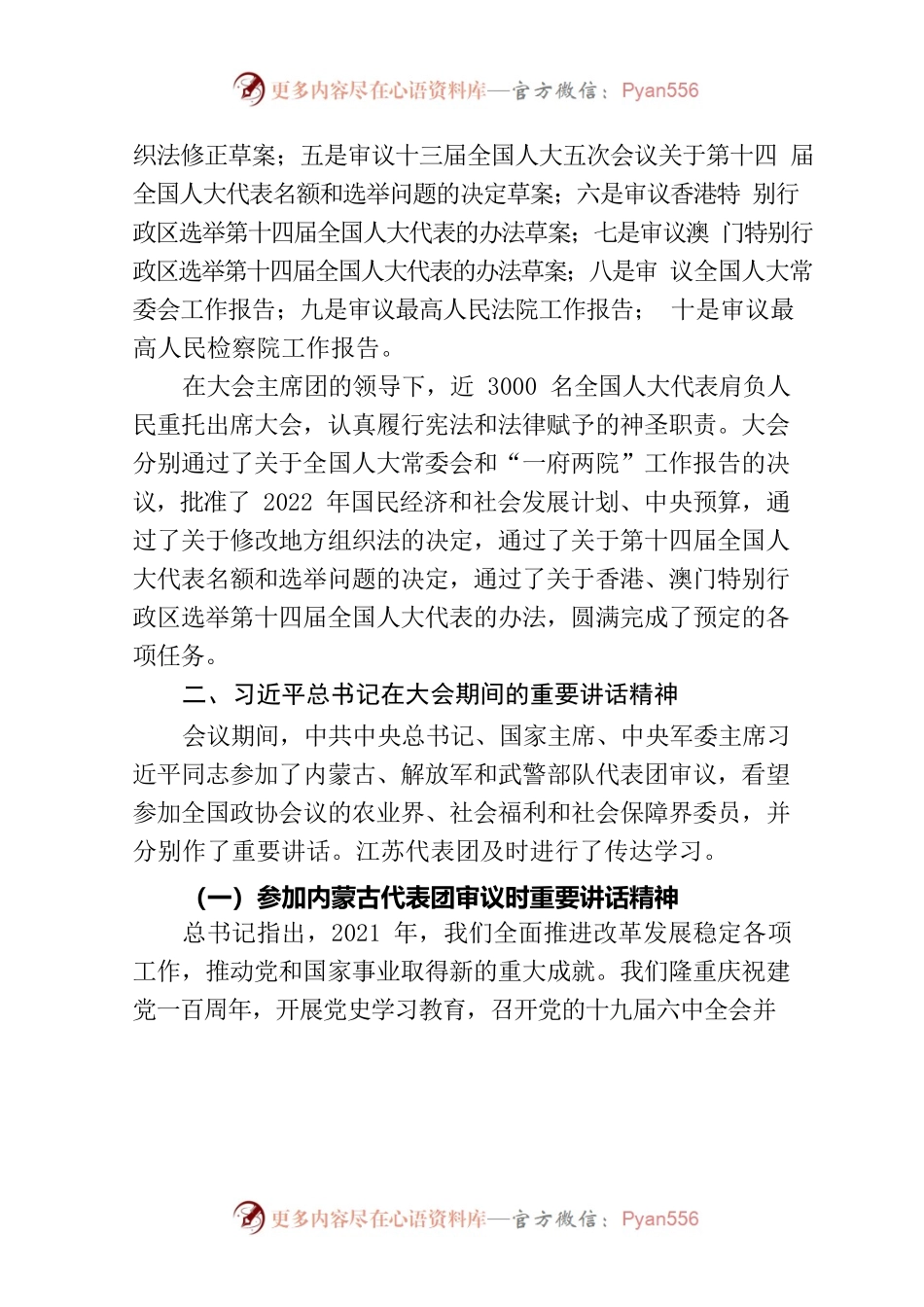 2022年全国两会精神传达提纲（印刷稿）.docx_第2页