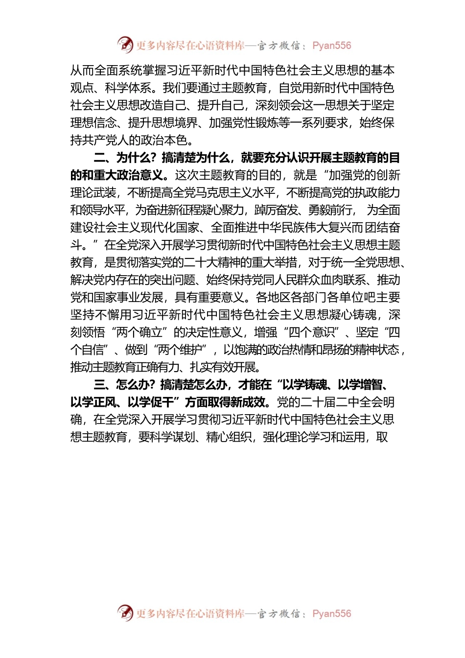 (6篇)学习总书记在主题教育工作会议上的重要讲话精神心得体会.docx_第2页