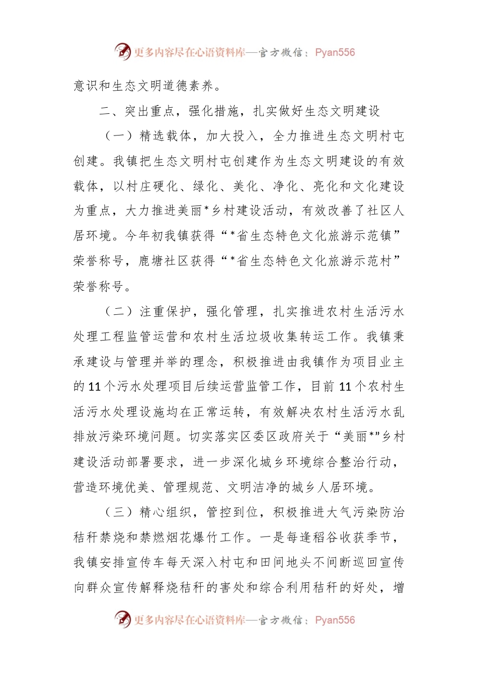 2023年XX乡镇生态环境保护工作会议上的发言.docx_第2页