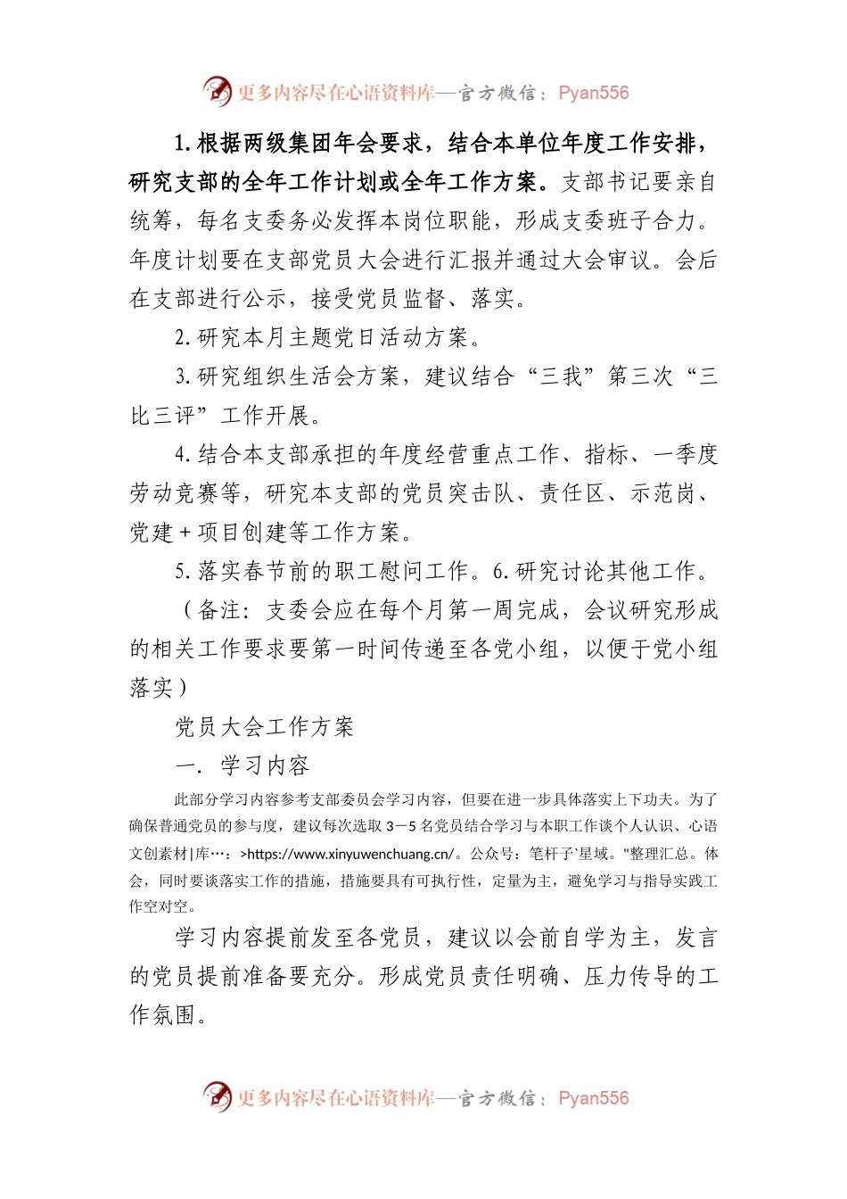 2023年01月“三会一课”内容参考.doc.docx_第2页