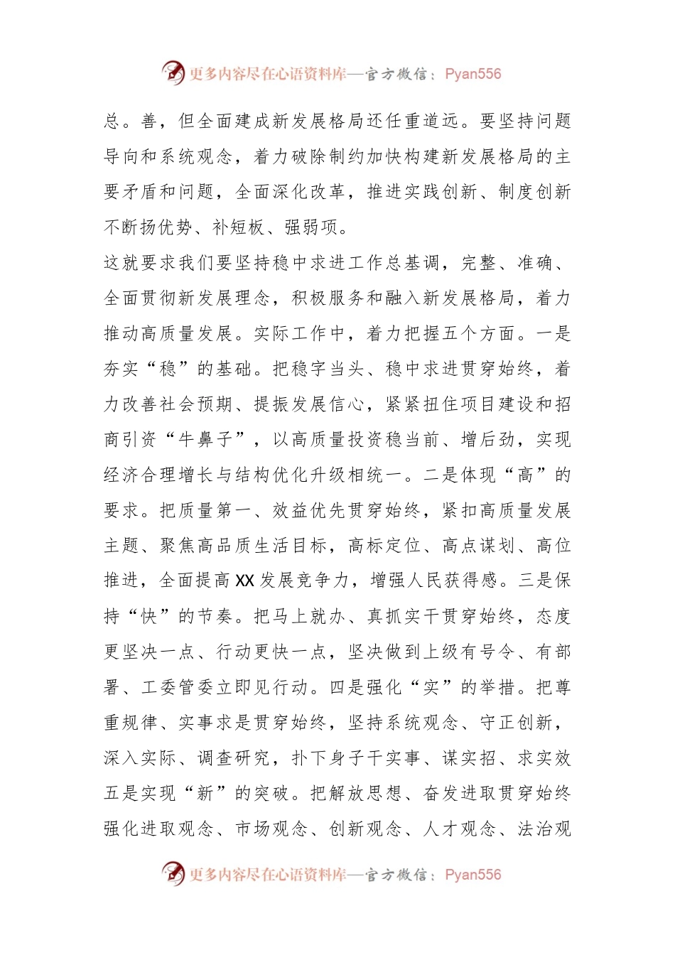 2023年在分管工业副区长中心组第二次集中学习发言材料.docx_第2页