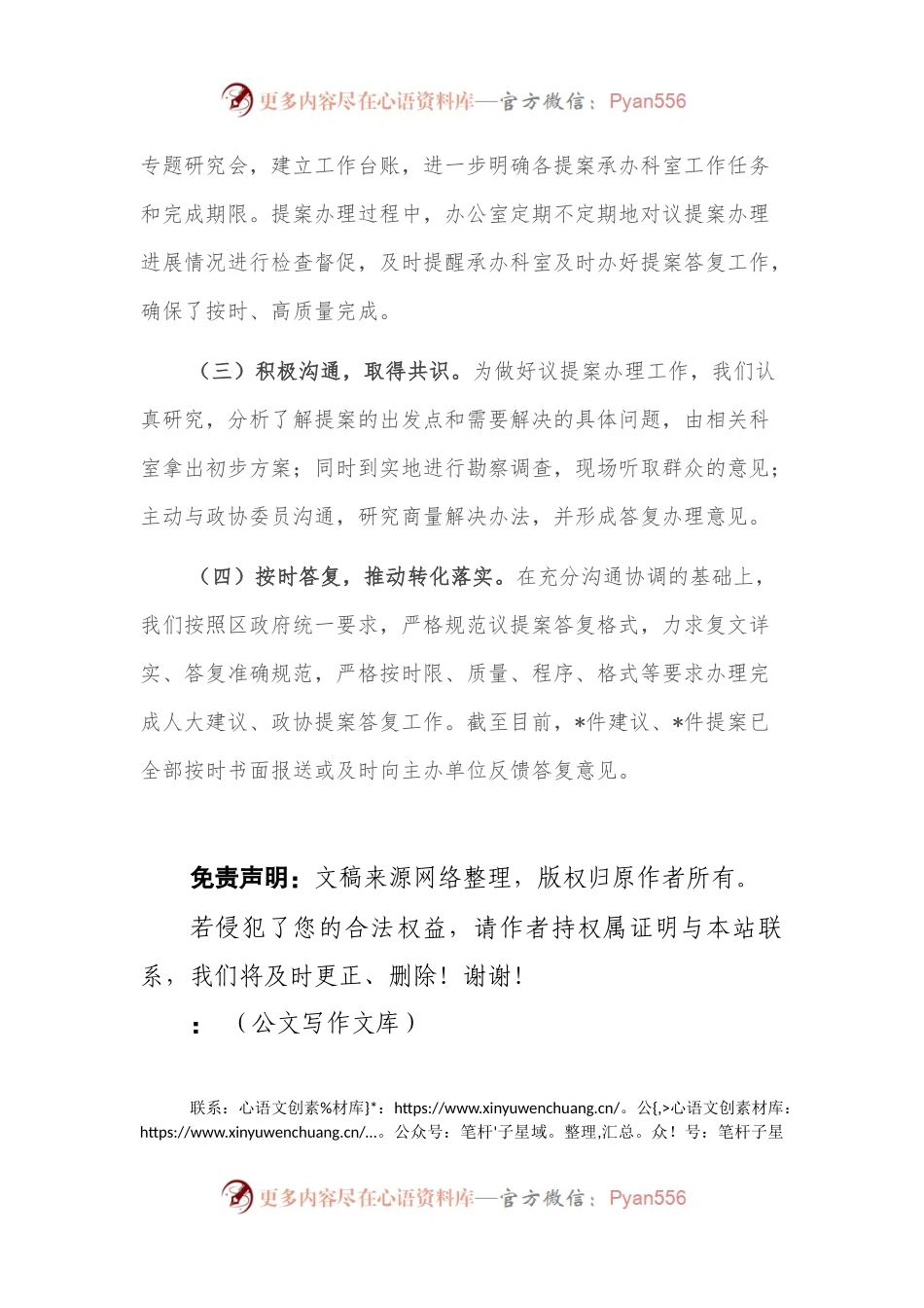 2022年人大代表建议、政协提案办理情况总结.docx_第2页