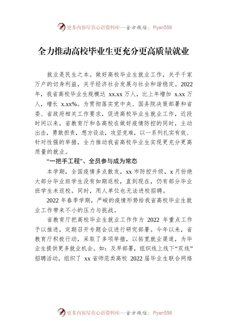 2022年促进高校毕业生就业主题材料汇编（7篇）.docx_第2页