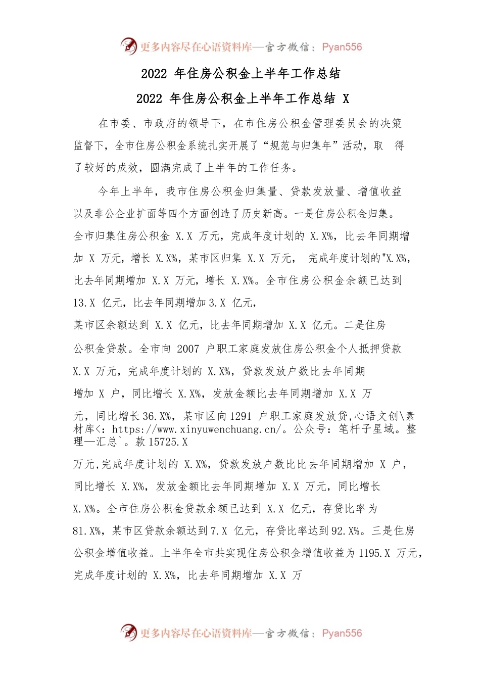 (5篇)2022年住房公积金上半年工作总结.docx_第1页