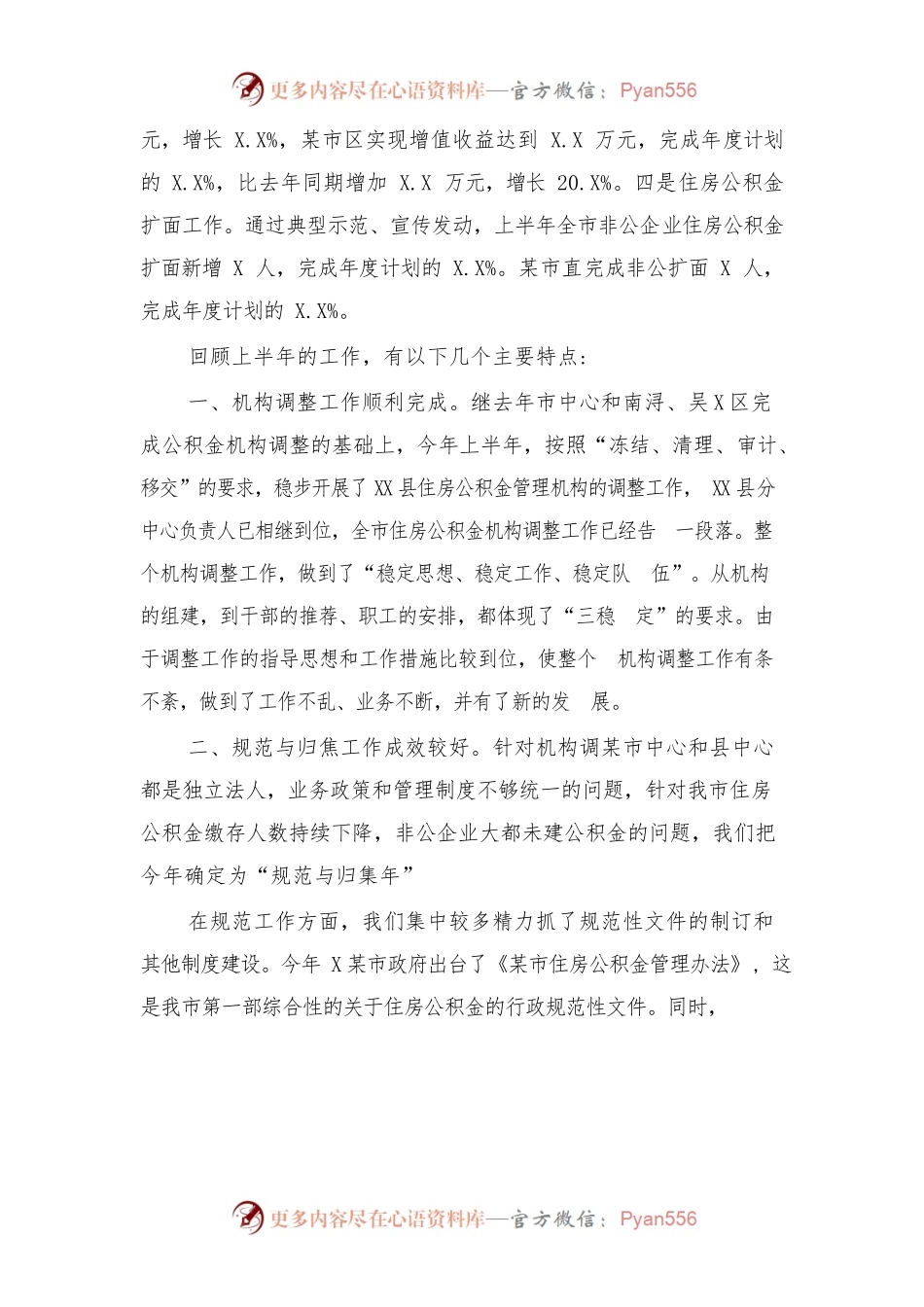 (5篇)2022年住房公积金上半年工作总结.docx_第2页
