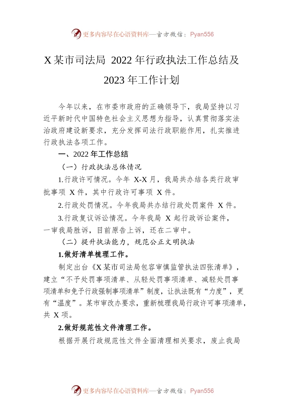2022年行政执法工作总结及2023年工作计划汇编（3篇）.docx_第2页