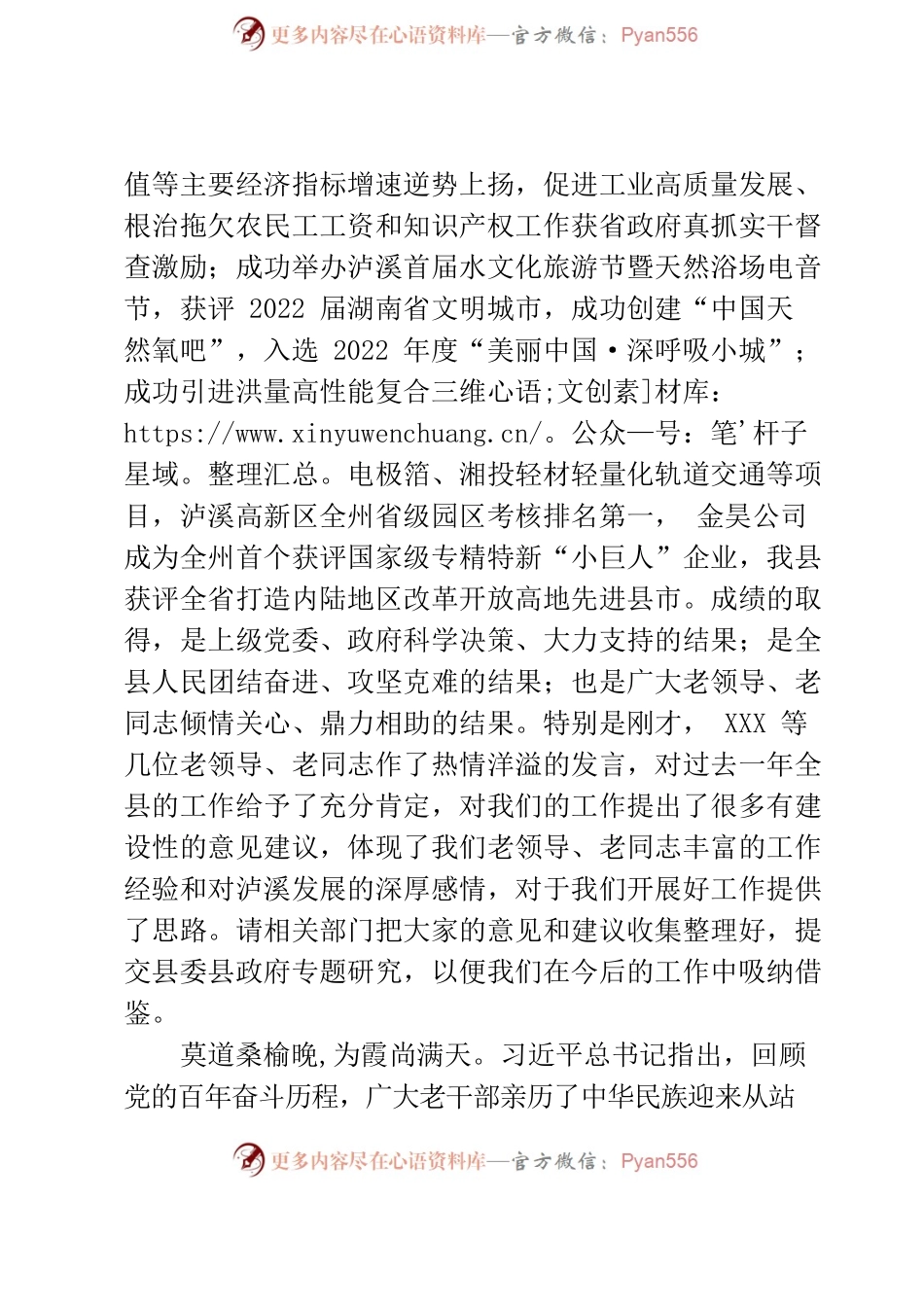 20230112在离退休老干部迎新春座谈会上的讲话.docx_第2页
