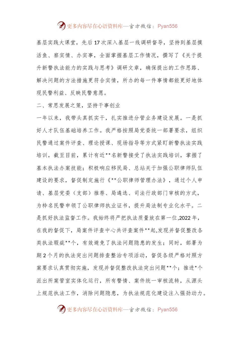 (2篇）XX公安局副局长2022年度述职述廉报告（全文3367字）.docx_第2页