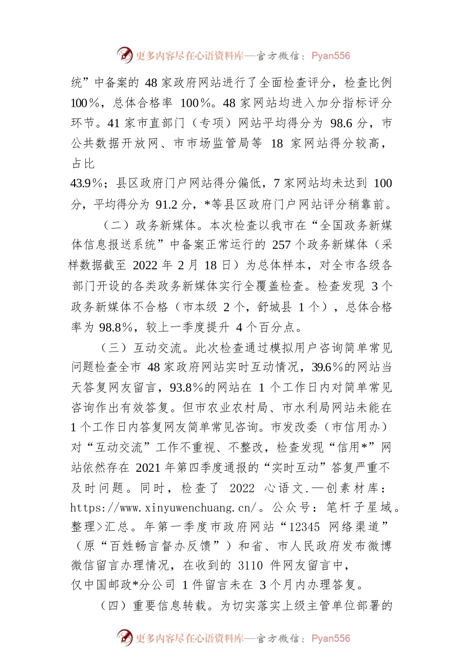 2022年第一季度政府网站和政务新媒体检查情况.docx_第2页