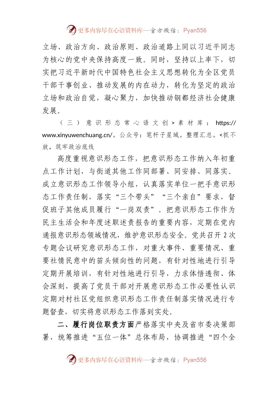 2022年度领导班子工作述职报告.docx_第2页