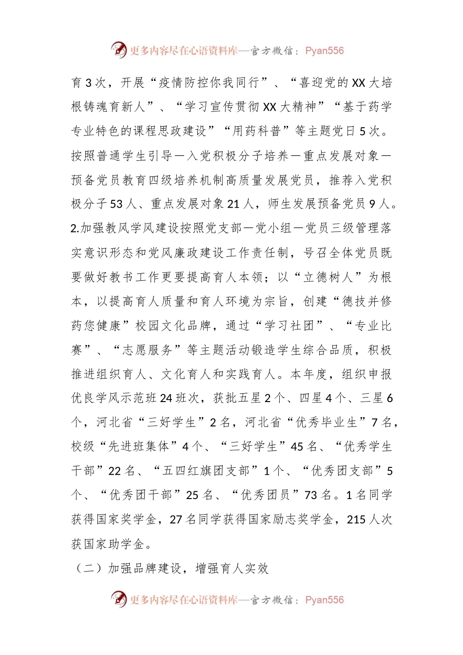 2022年药学系党总支书记抓基层党建工作述职报告.docx_第2页