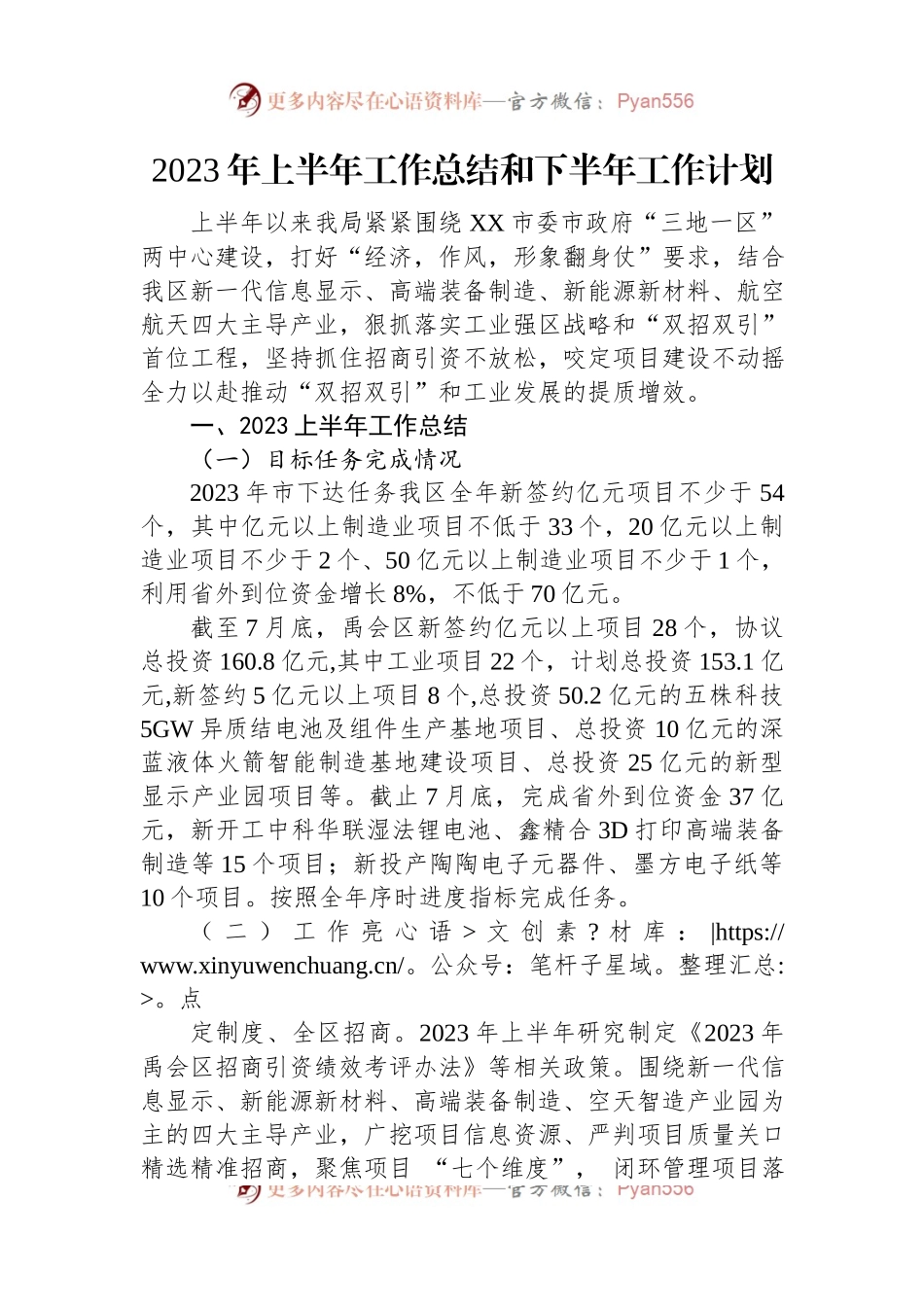 2023年上半年工作总结和下半年工作计划（8篇）.docx_第2页