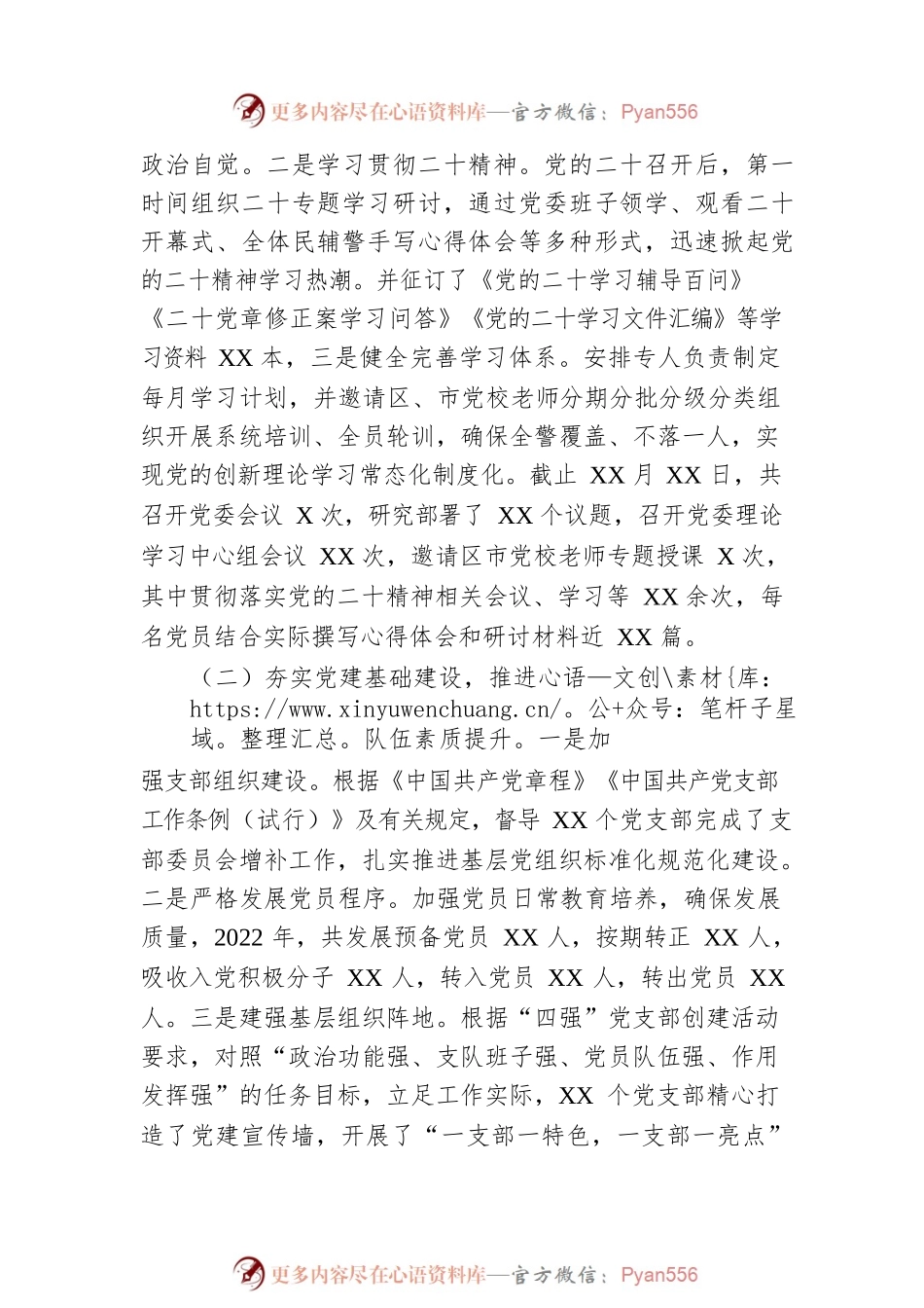 2022年党委落实全面从严管党治警主体责任情况报告.docx_第2页