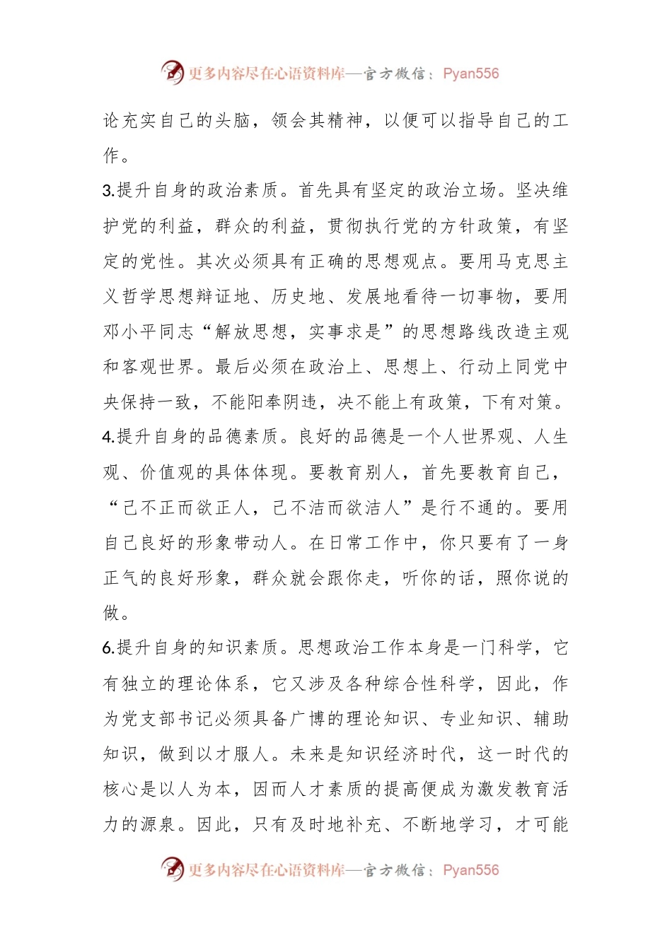 2022年度组织生活会整改措施素材汇编.docx_第2页