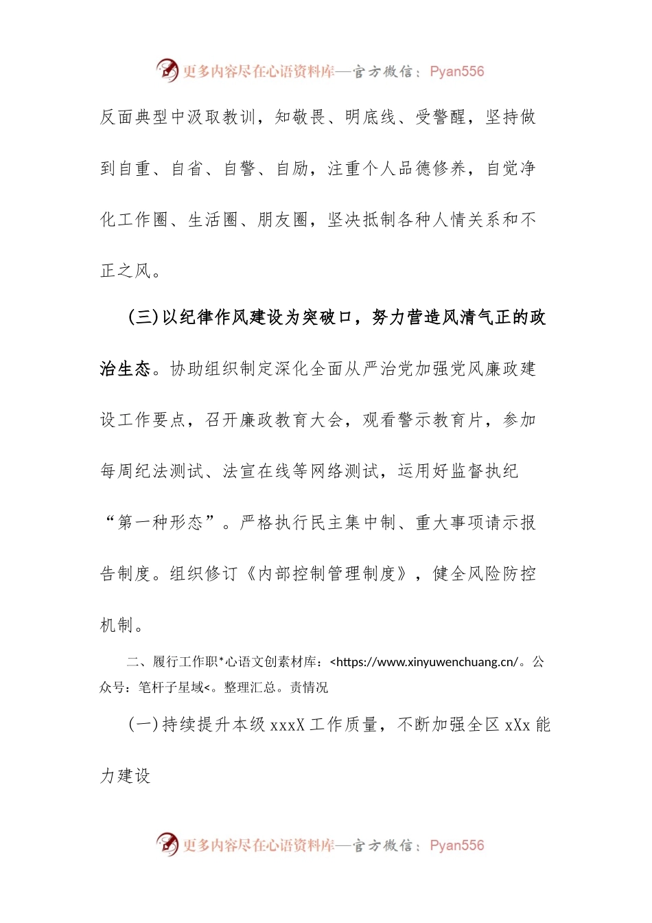 2023年上半年领导班子成员“一岗双责”落实情况报告.docx_第2页