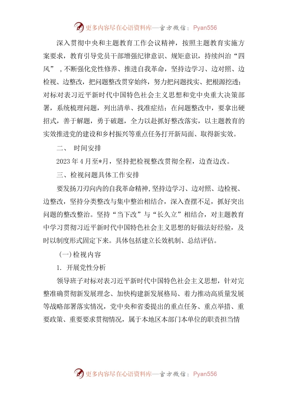 2023年主题教育问题检视整改工作方案.docx_第2页