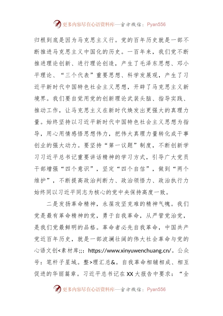 2023年主题教育民主生活会会前学习研讨发言稿材料（3）.docx_第2页