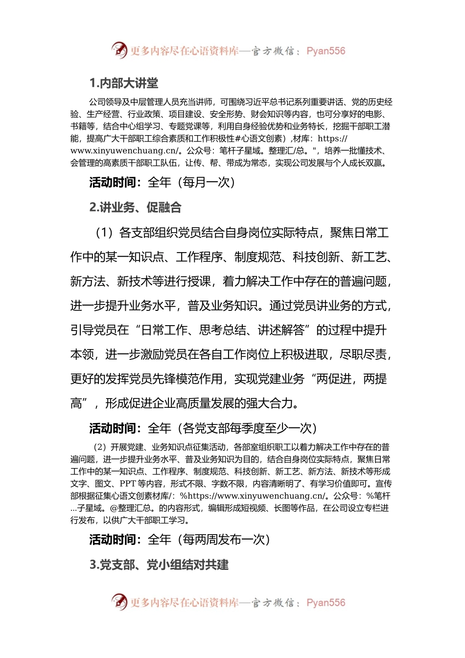 2022年公司重学习强作风 促落实提效能”专题培训班学习活动方案.docx_第2页
