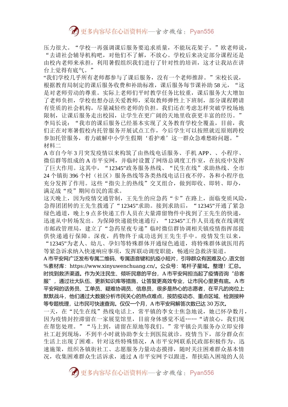 2022年天津市公务员申论考试真题-市级卷.docx_第2页