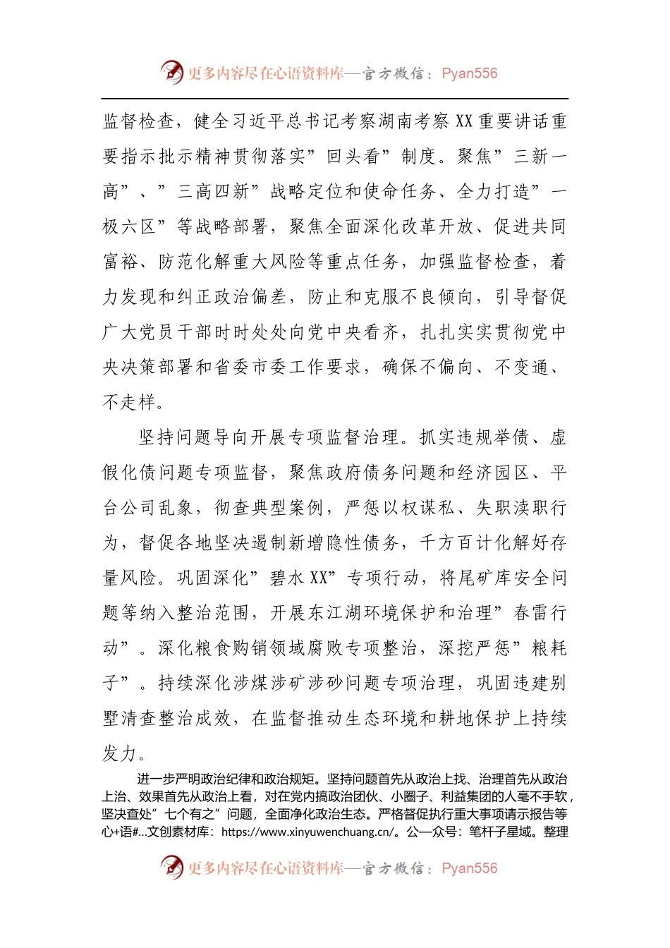 2022年纪检监察工作要点.docx_第2页