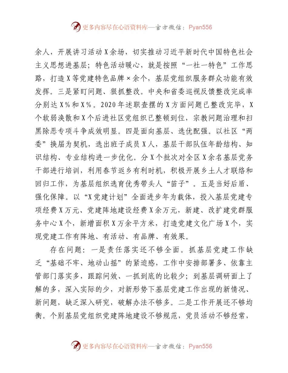 0年度抓基层党建工作述职报告.docx_第2页