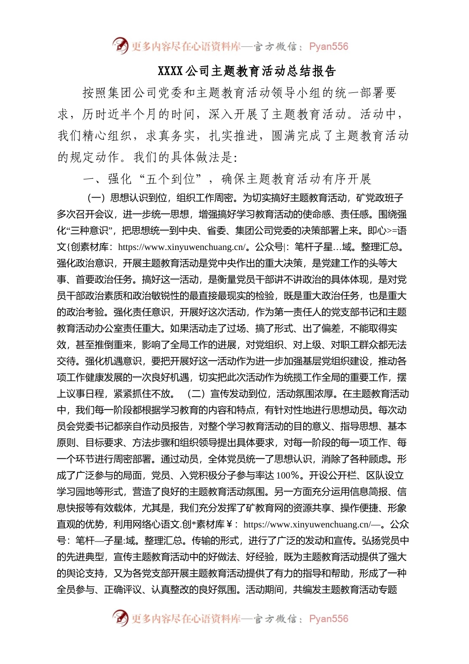 2023年公司主题教育活动总结报告.docx_第1页