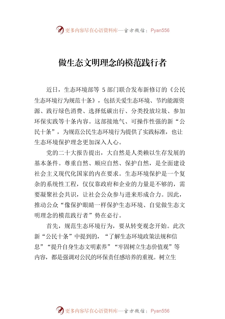 2023年7月生态类文稿汇编（7篇）.docx_第2页