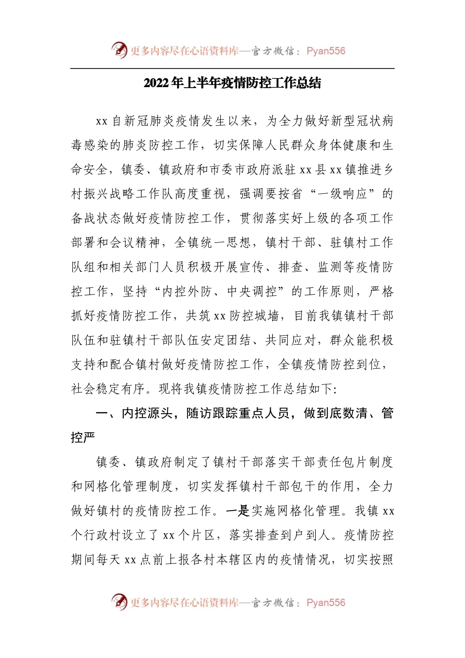 2022年上半年疫情防控工作总结汇编12篇.docx_第2页