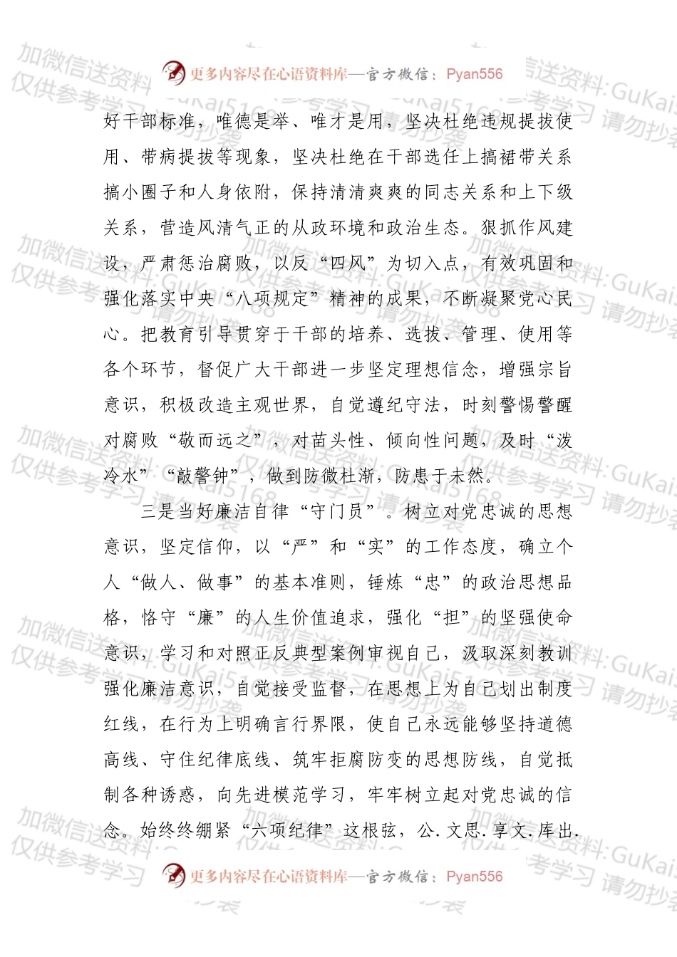 2022年党风廉政建设发言（组织）.docx_第2页