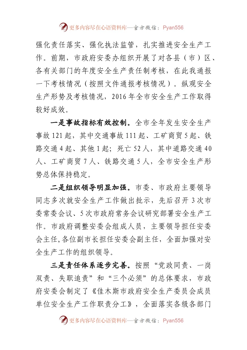 02-全市安全生产工作会议上的讲话.docx_第2页