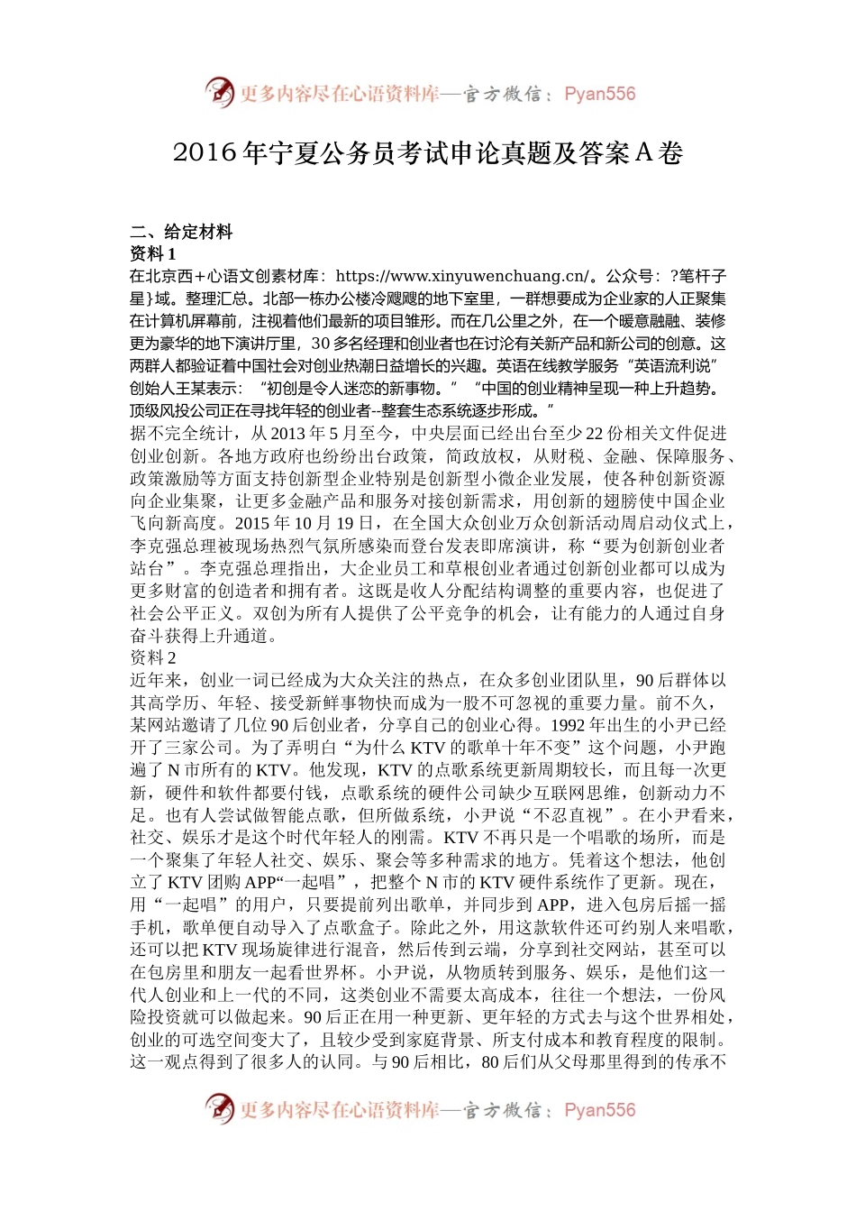2016年宁夏公务员考试申论真题及答案A卷.docx_第1页