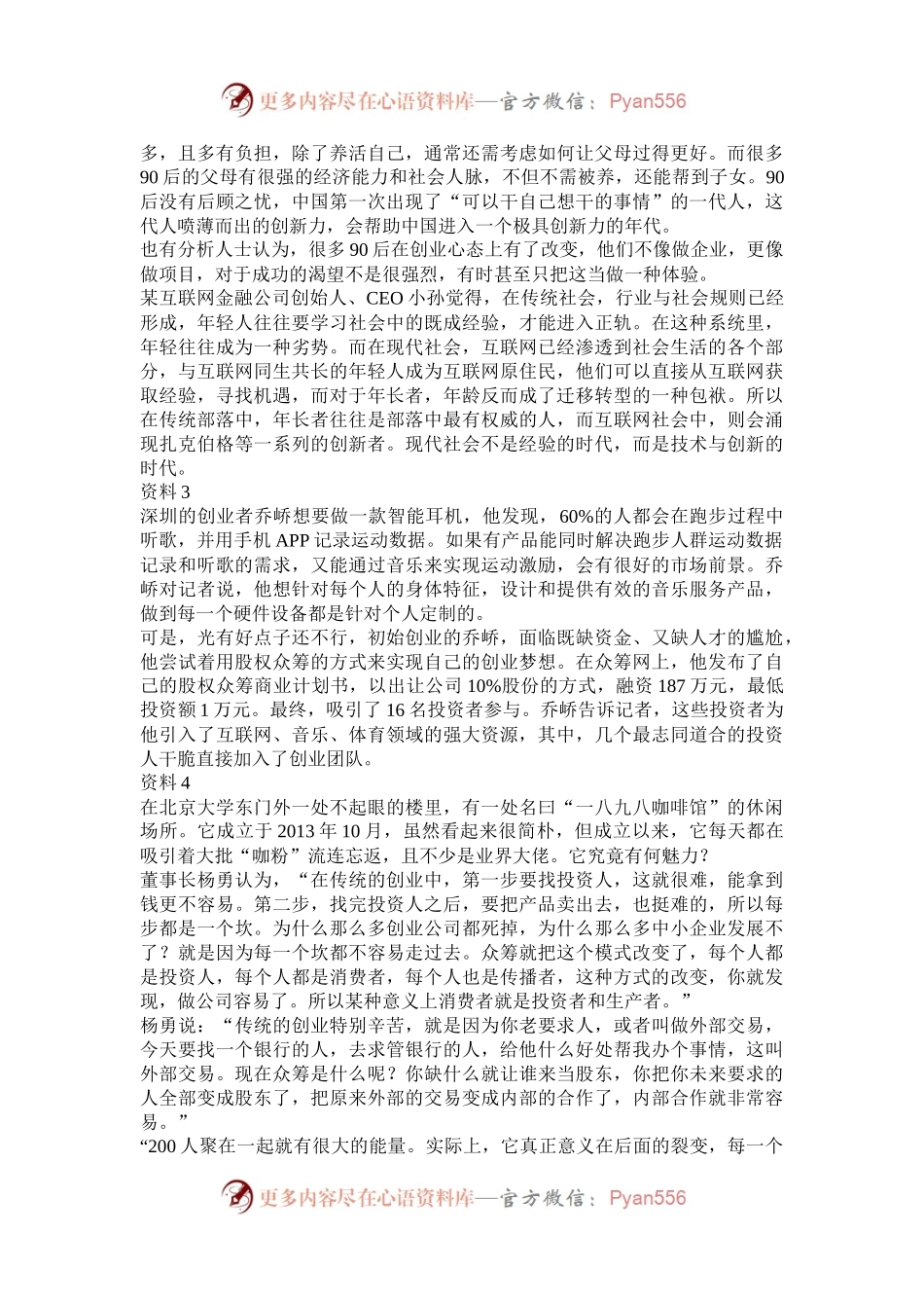 2016年宁夏公务员考试申论真题及答案A卷.docx_第2页