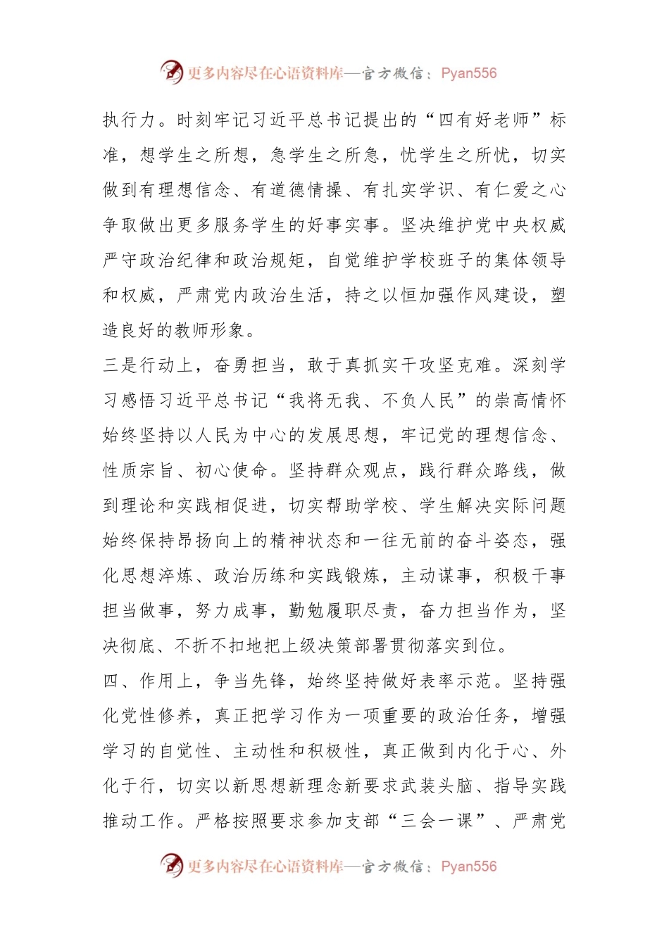 2023年先进事迹材料.docx_第2页