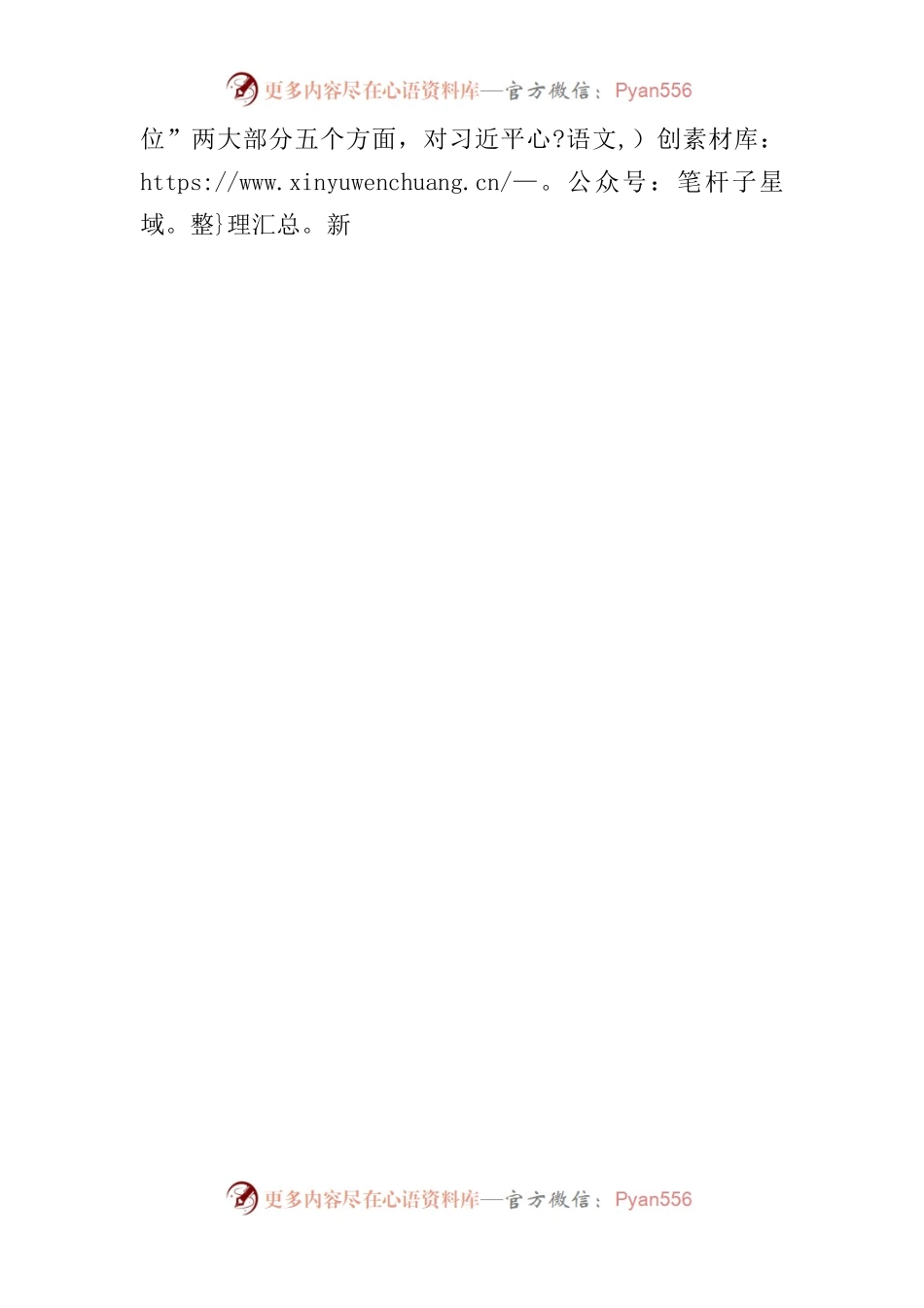 2023主题教育专题辅导报告会主持词.docx_第2页