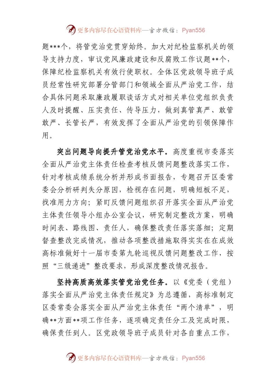 2022年落实全面从严治党主体责任情况报告.docx_第2页