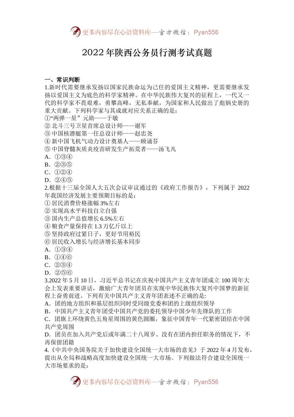 2022年陕西公务员行测考试真题.docx_第1页