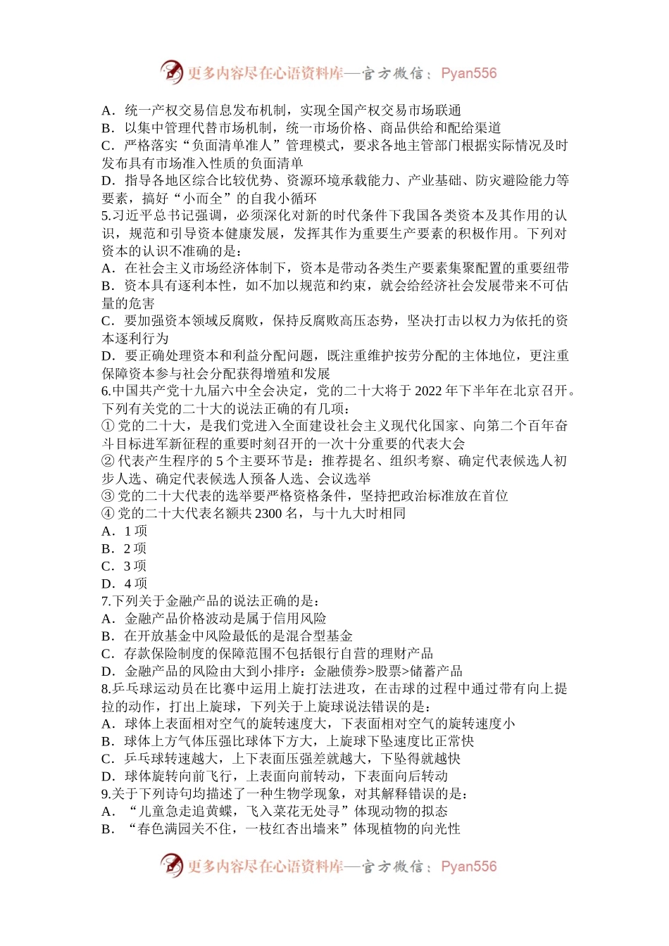 2022年陕西公务员行测考试真题.docx_第2页