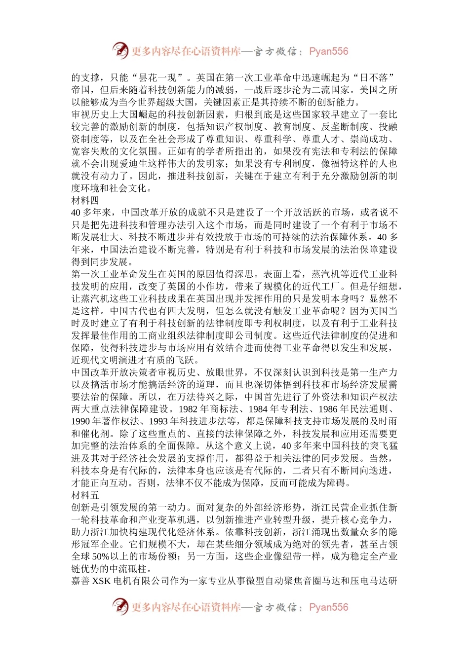 2021年浙江公务员申论考试真题及答案-B卷.docx_第2页