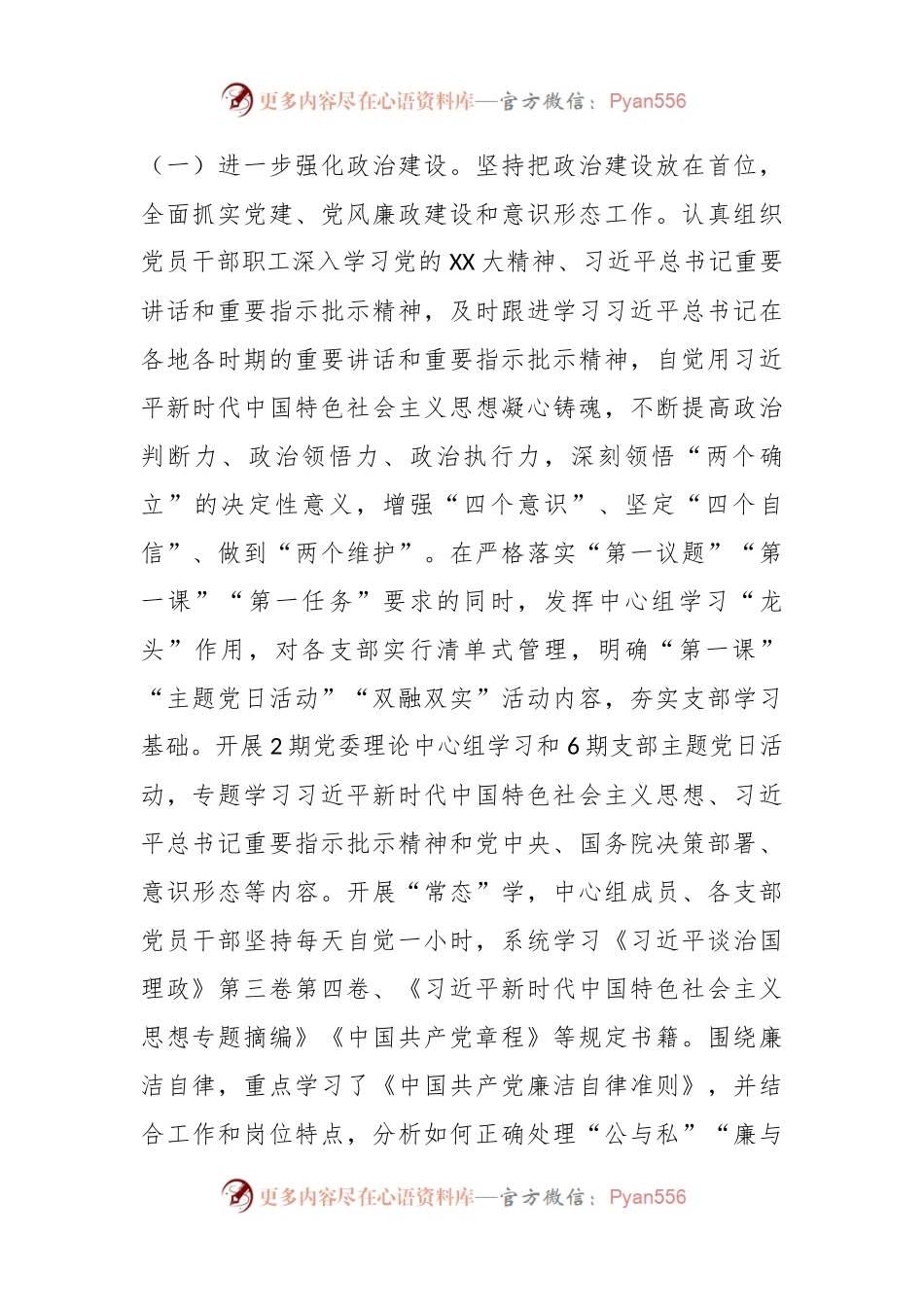 2023年上半年落实全面从严治党主体责任、抓基层党建、抓党风廉政建设责任制工作情况汇报.docx_第2页