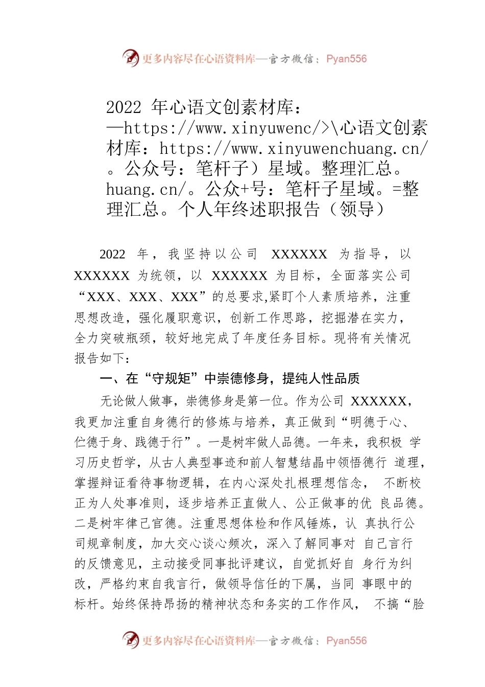 2022年个人年终述职报告（领导）.docx_第1页