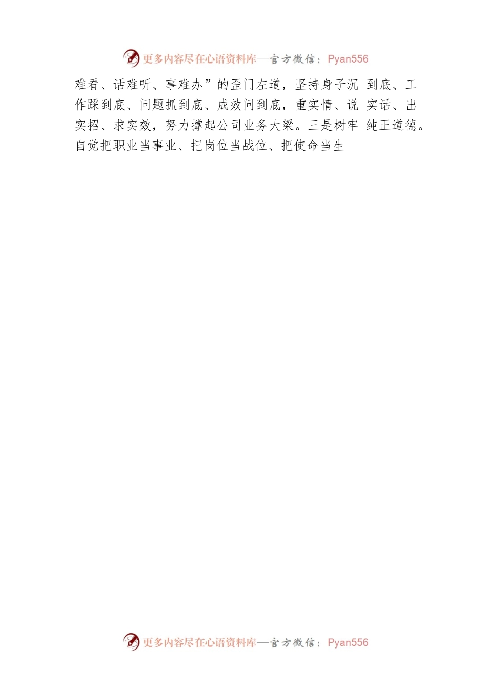 2022年个人年终述职报告（领导）.docx_第2页