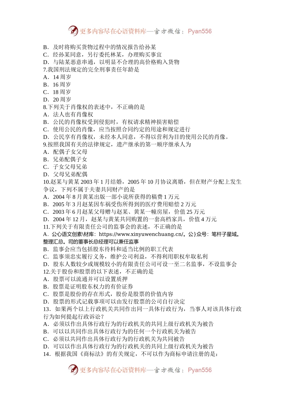 2007年黑龙江公务员行测考试真题及答案.docx_第2页