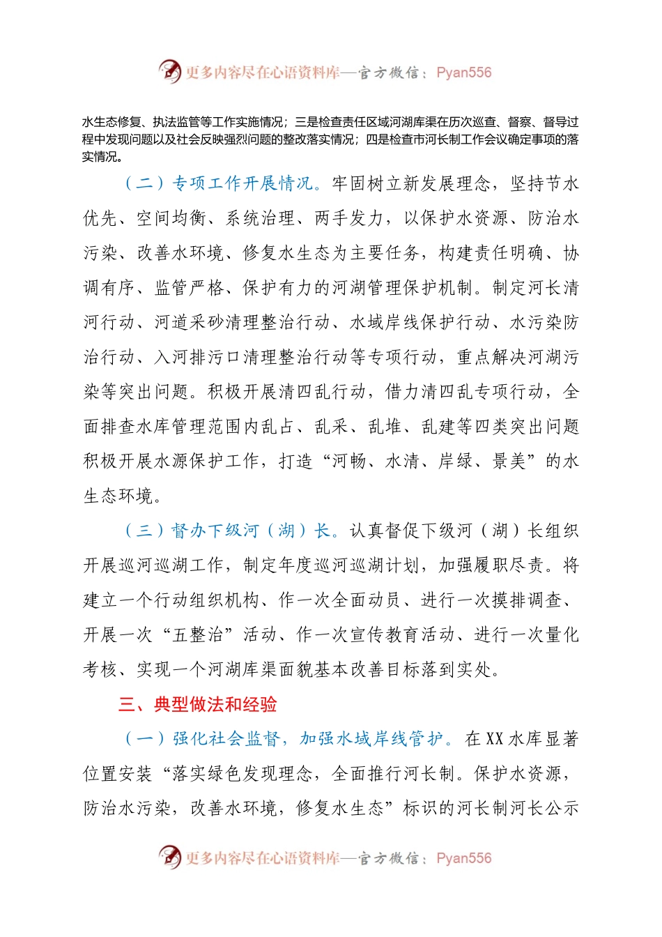 2020年落实水库河（湖）长制工作情况报告.docx_第2页
